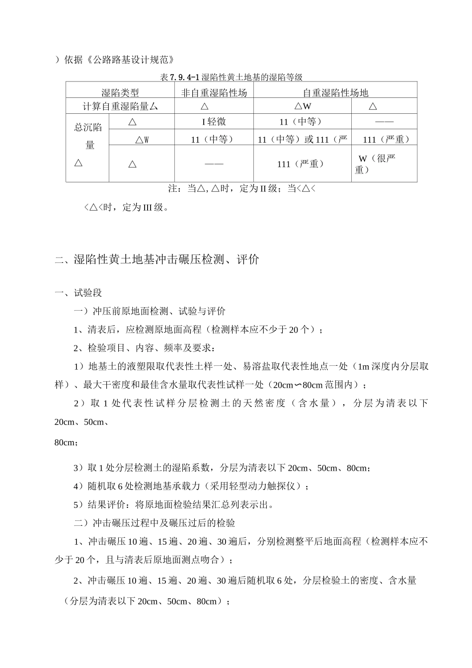 湿陷性黄土地基判定与检验_第3页