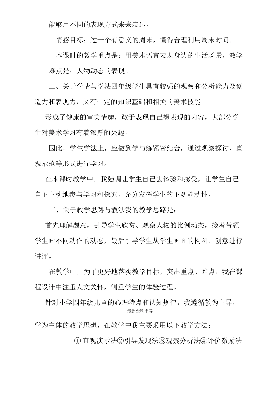 《周末日记》说课稿_第2页