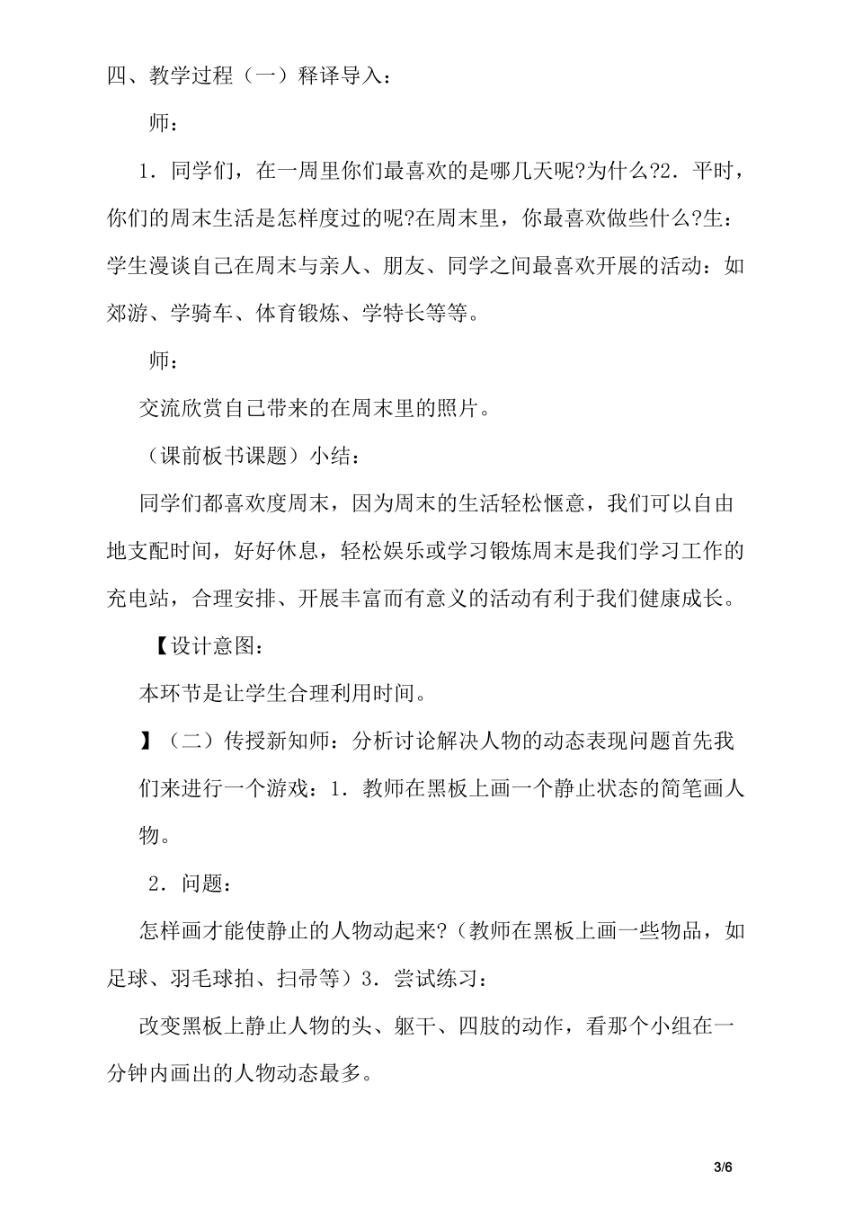 《周末日记》说课稿_第3页