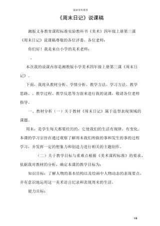 《周末日记》说课稿
