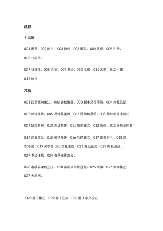 中国古籍书目录