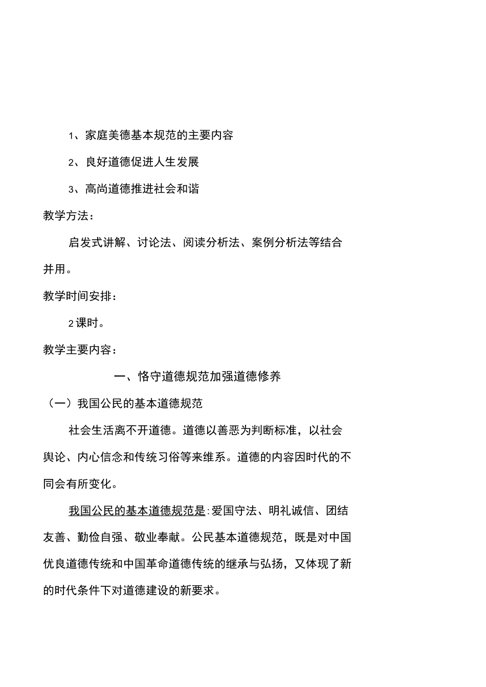 第三课道德是人生发展、社会和谐的重要条件_第2页