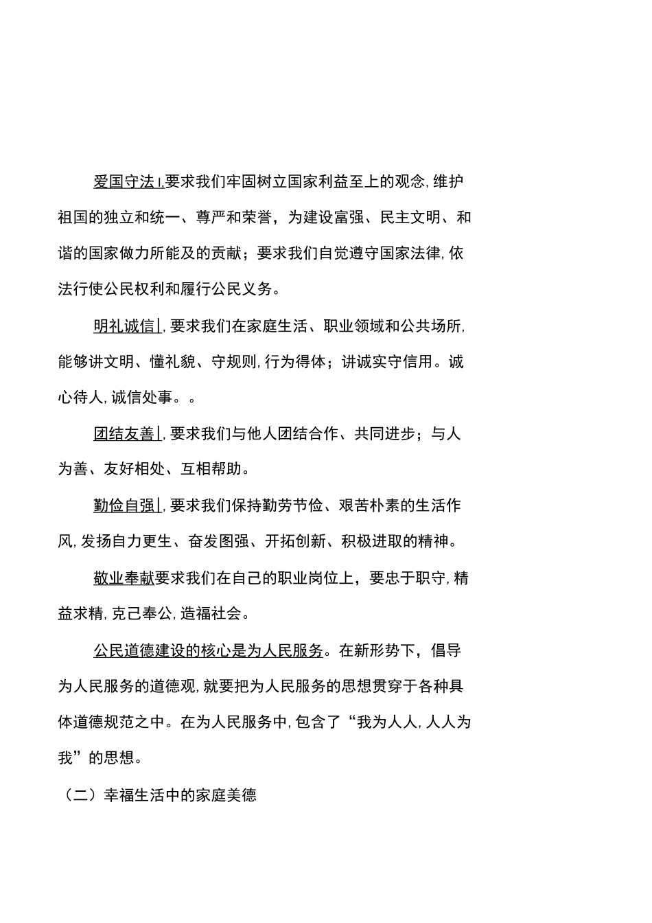 第三课道德是人生发展、社会和谐的重要条件_第3页