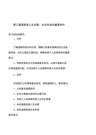 第三课道德是人生发展、社会和谐的重要条件