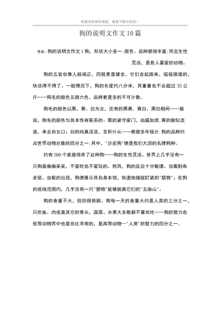 狗的说明文作文10篇
