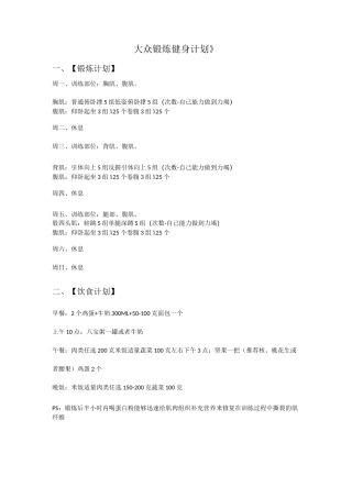 大众健身锻炼计划