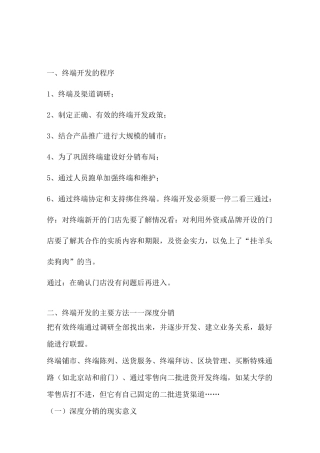 快消品终端开发汇总