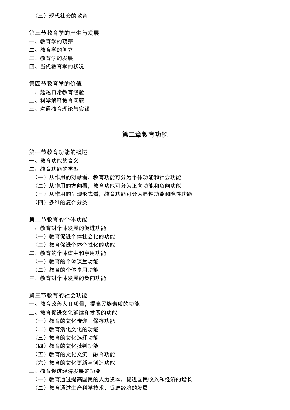 教育学考试大纲_第3页