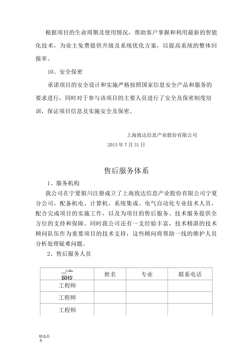 售后服务标准体系_第3页