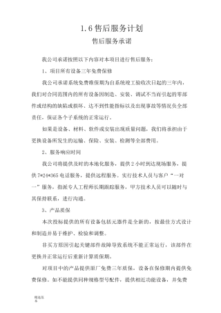 售后服务标准体系