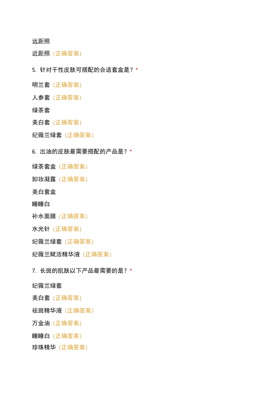 明兰本草甘肃产品专业考核_第3页