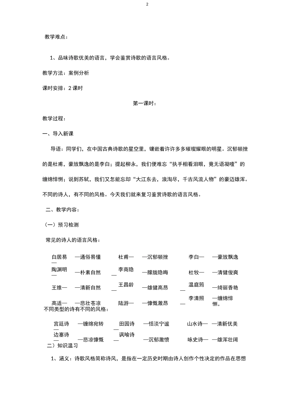 诗歌语言风格_第2页