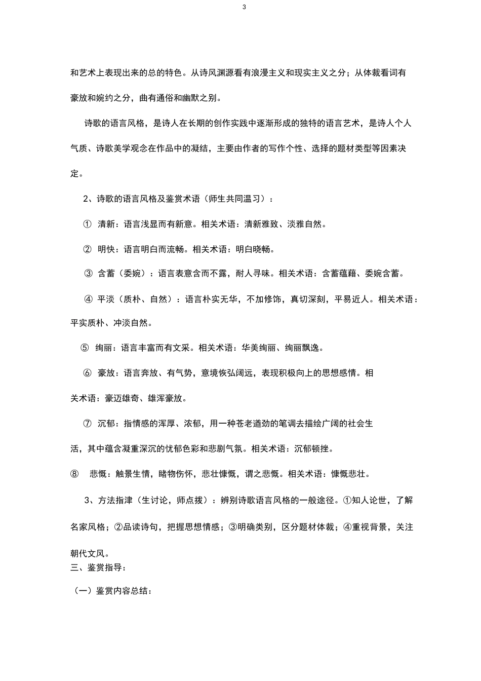 诗歌语言风格_第3页