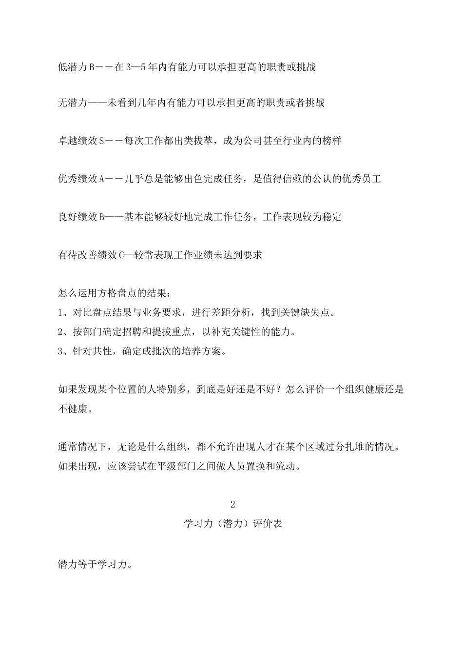 公司人才盘点_第3页