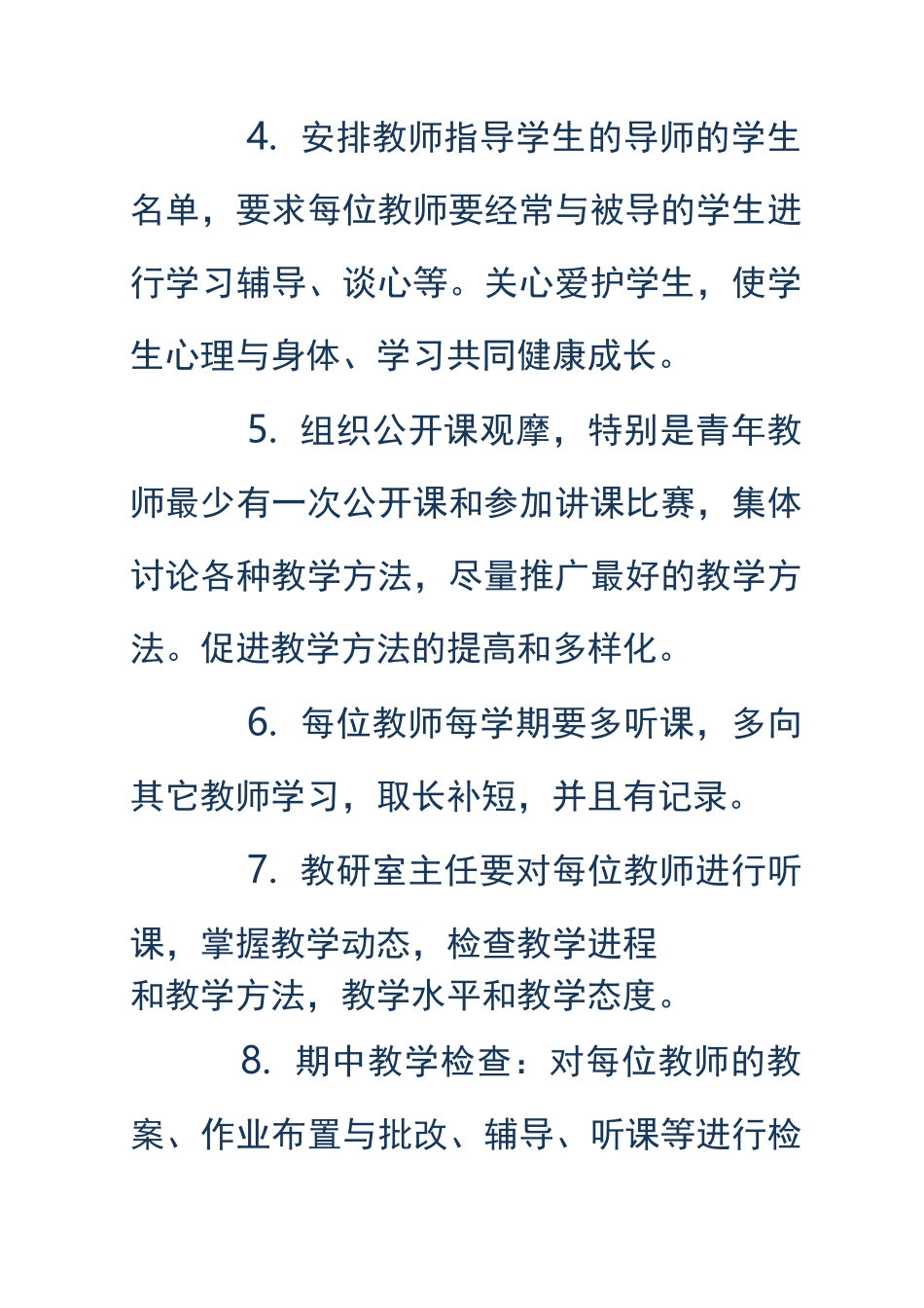 高校教研室工作计划总结_第2页