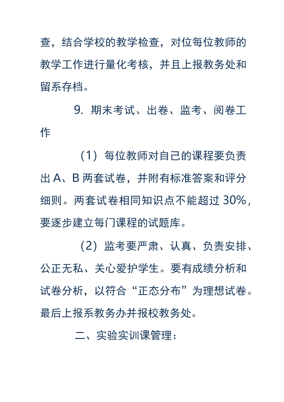 高校教研室工作计划总结_第3页