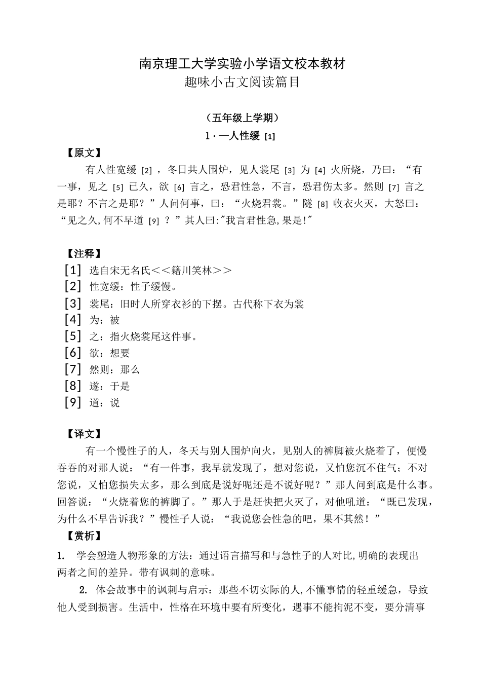 趣味小古文(整理稿)_第1页