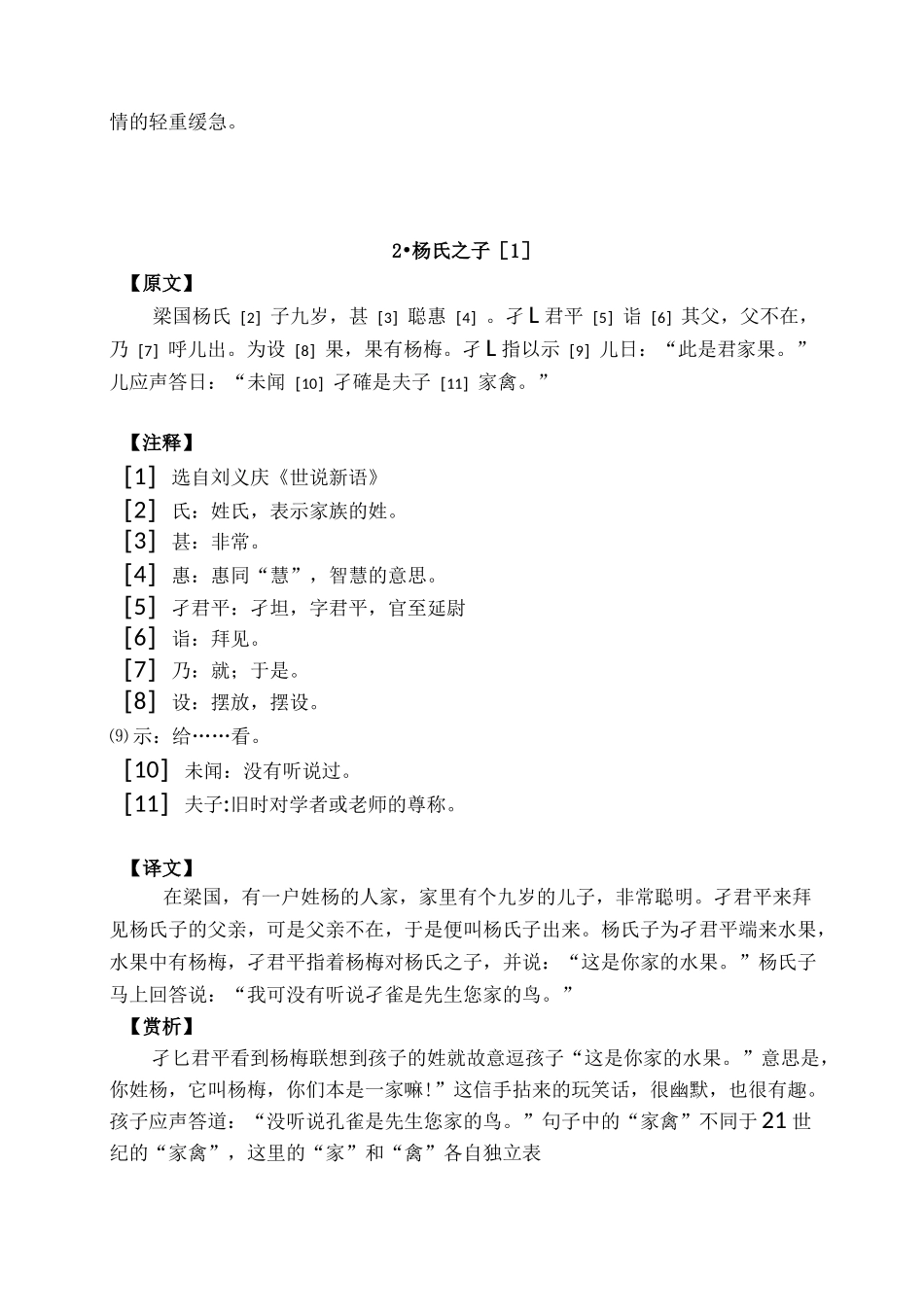 趣味小古文(整理稿)_第2页