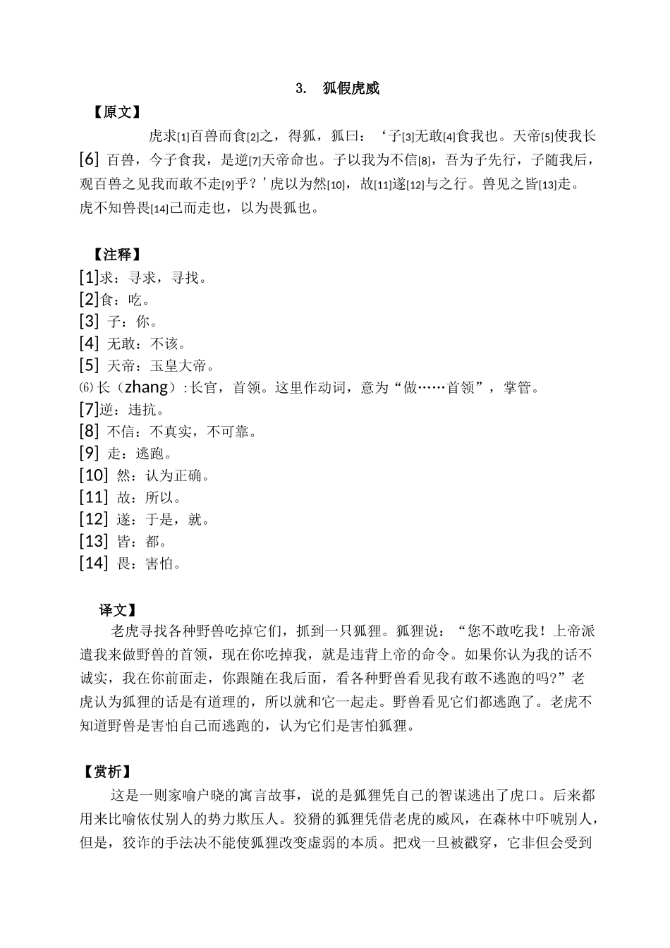 趣味小古文(整理稿)_第3页