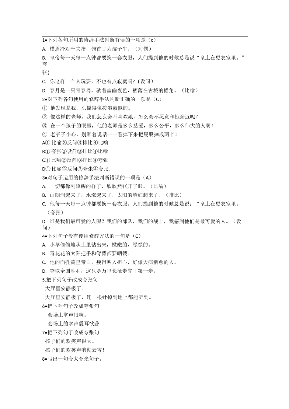 修辞之夸张练习题_第1页