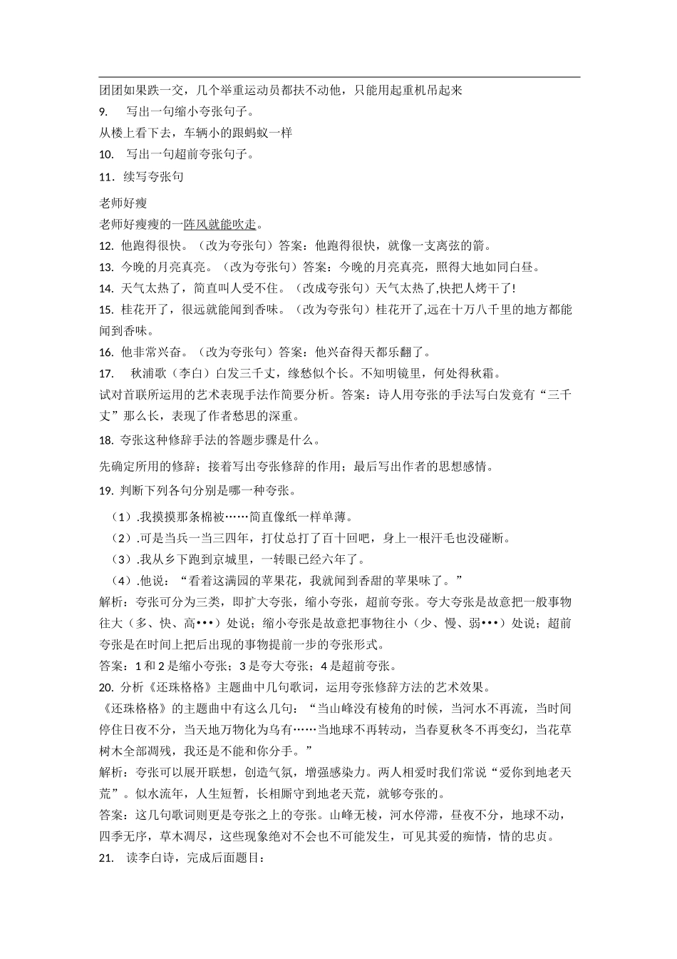 修辞之夸张练习题_第2页