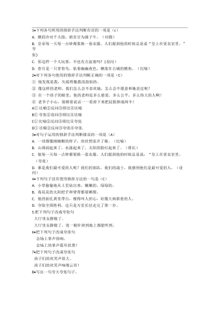 修辞之夸张练习题