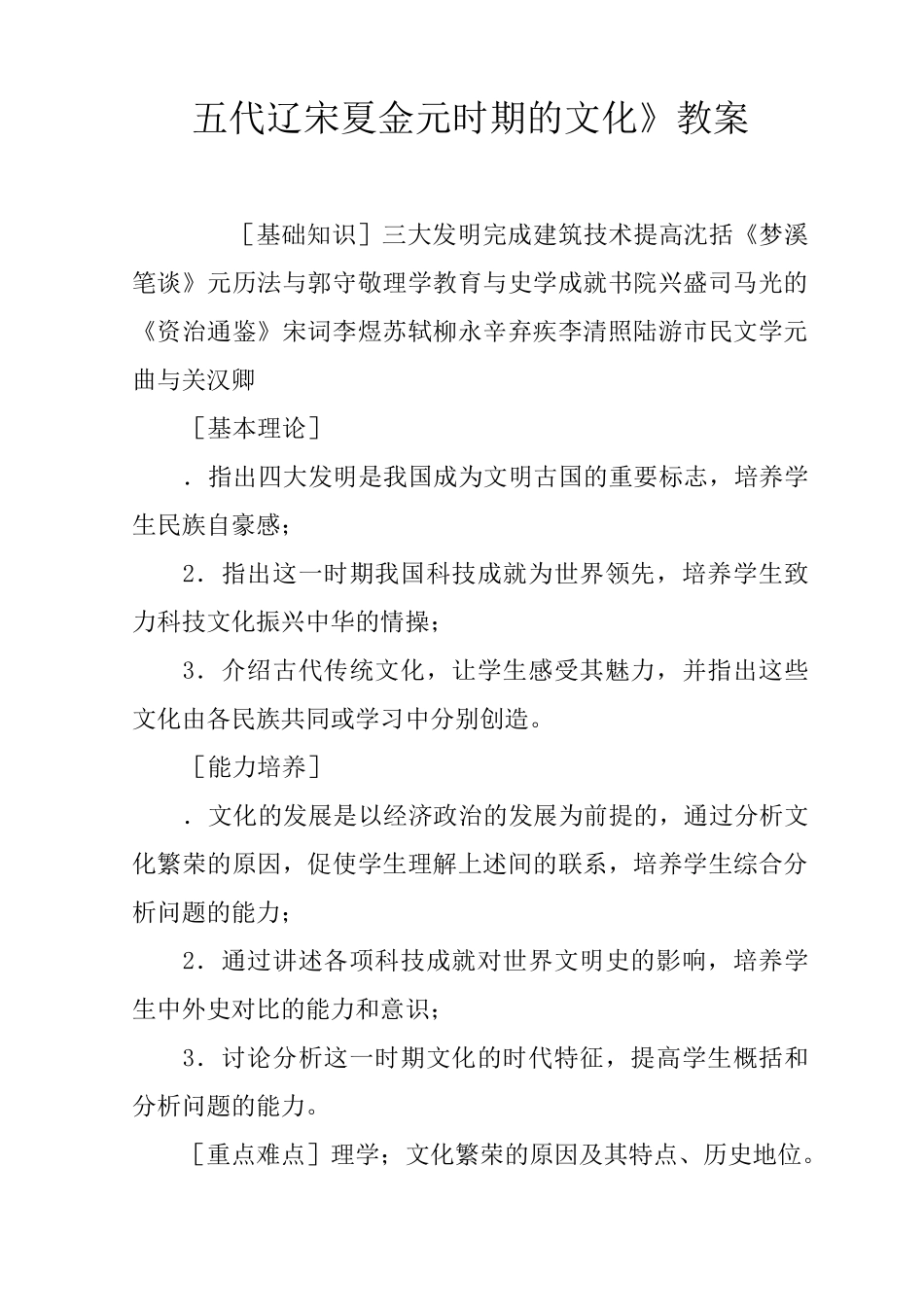 《五代辽宋夏金元时期的文化》教案_第1页