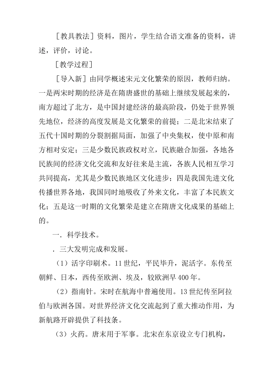 《五代辽宋夏金元时期的文化》教案_第2页