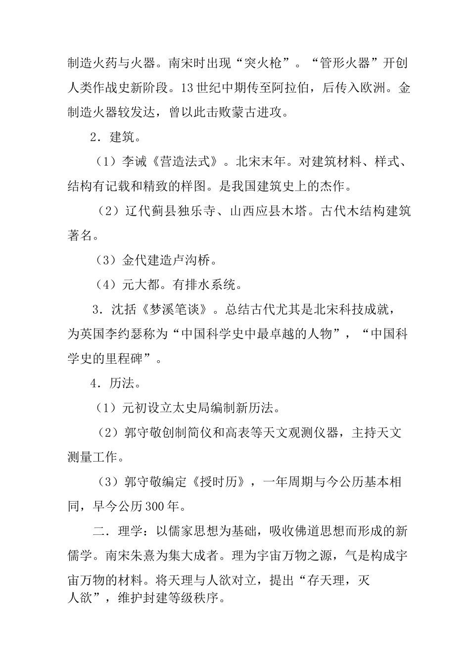 《五代辽宋夏金元时期的文化》教案_第3页