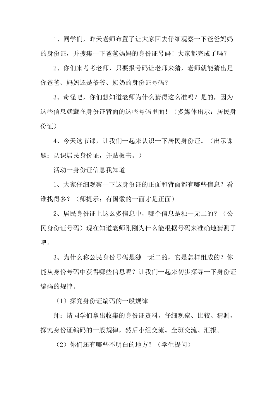 认识居民身份证(教学设计)1_第2页