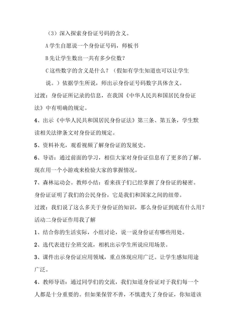 认识居民身份证(教学设计)1_第3页