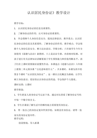 认识居民身份证(教学设计)1
