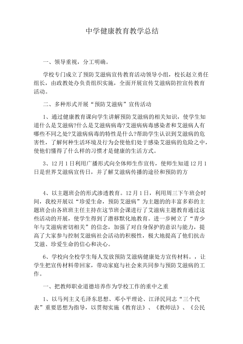 中学健康教育教学总结_第1页