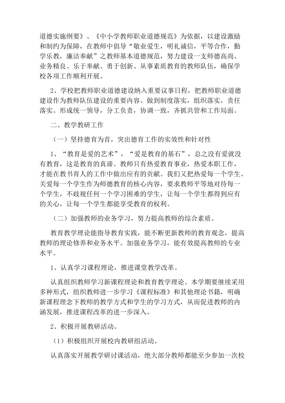 中学健康教育教学总结_第2页