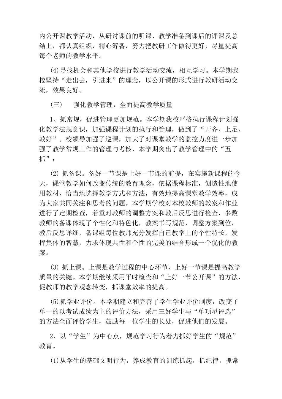 中学健康教育教学总结_第3页