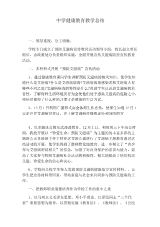 中学健康教育教学总结