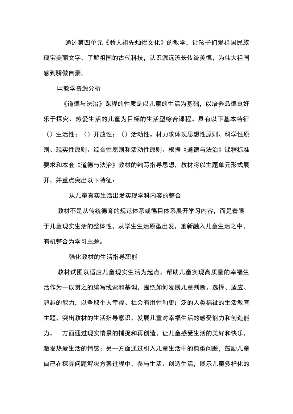 部编五年级道德与法治上册教学计划及教学进度表_第2页