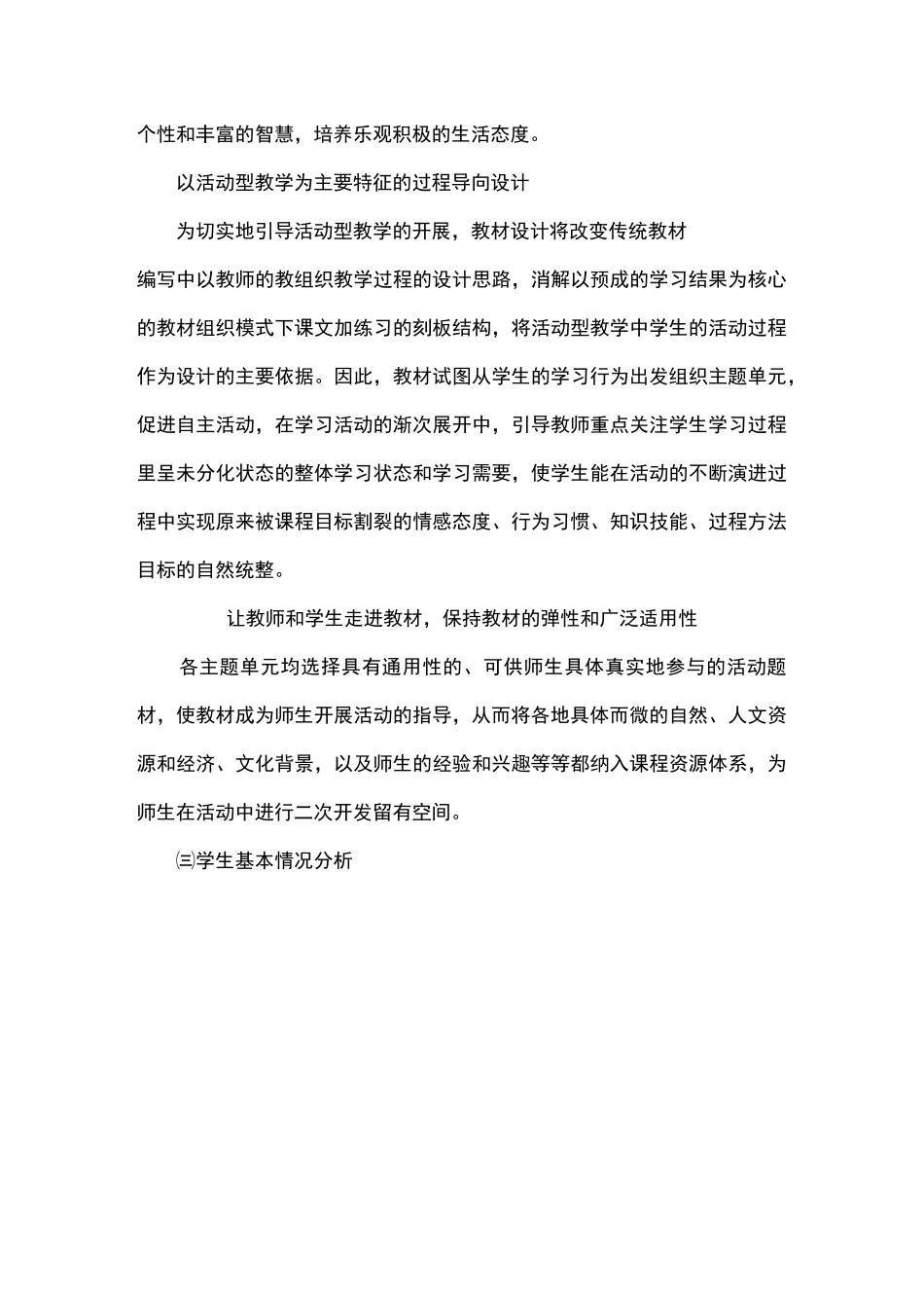 部编五年级道德与法治上册教学计划及教学进度表_第3页