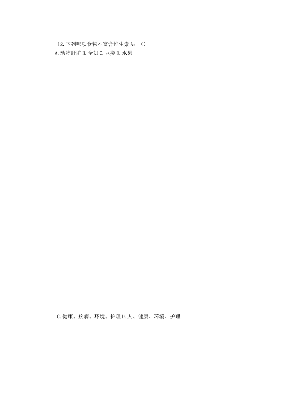 护理三基考试试题及答案-三基护理考试_第2页