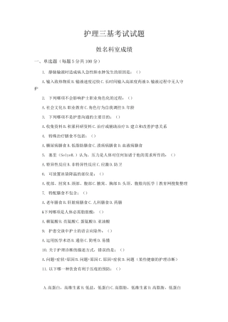 护理三基考试试题及答案-三基护理考试