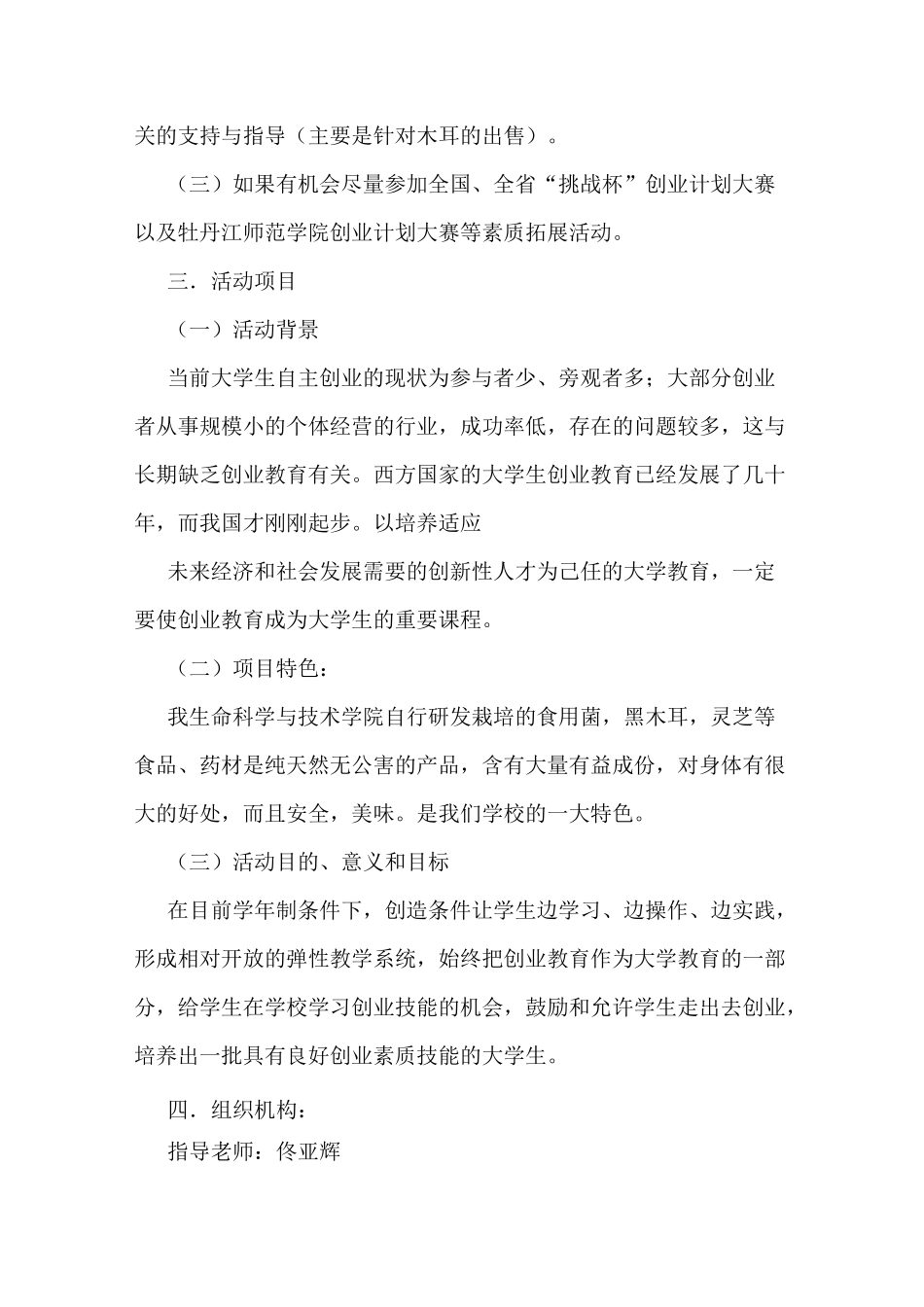 大学生创业社团计划书_第2页