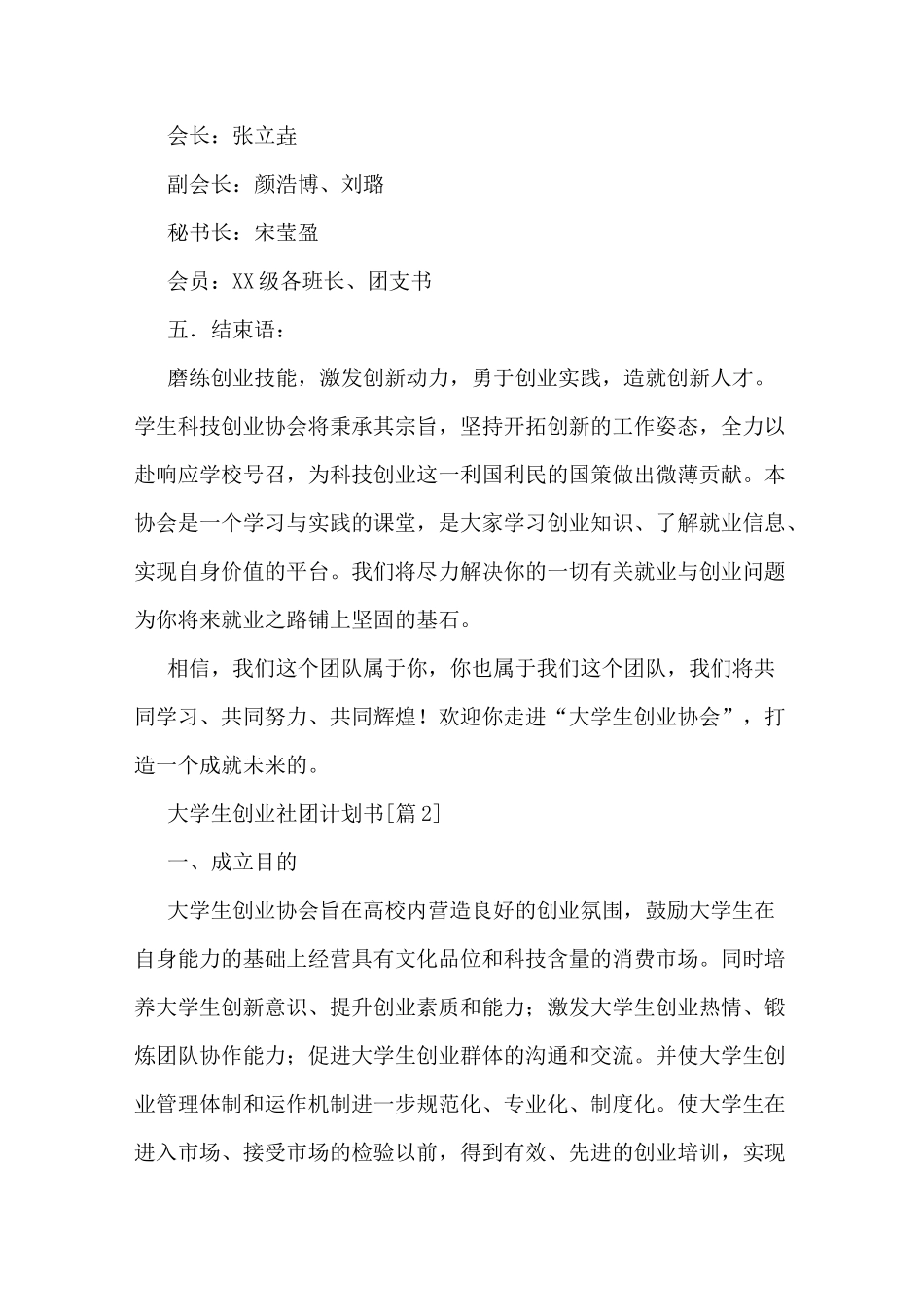 大学生创业社团计划书_第3页