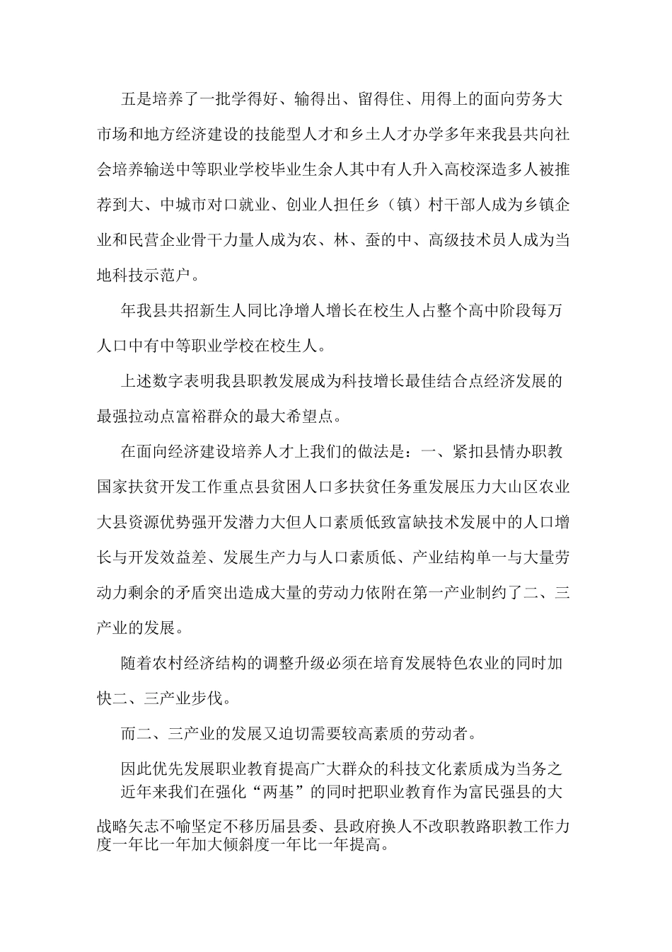 职业教育工作总结_第3页