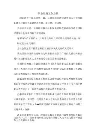 职业教育工作总结