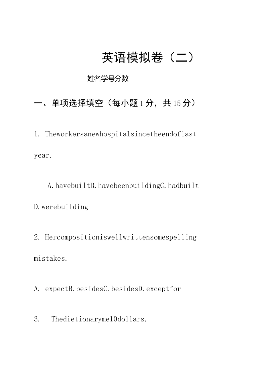 军考英语模拟题 _第1页