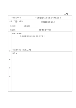 外排栅技术交底