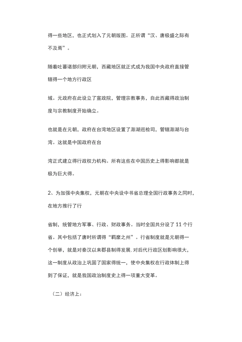 元朝的历史地位_第2页