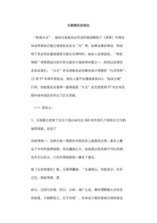 元朝的历史地位