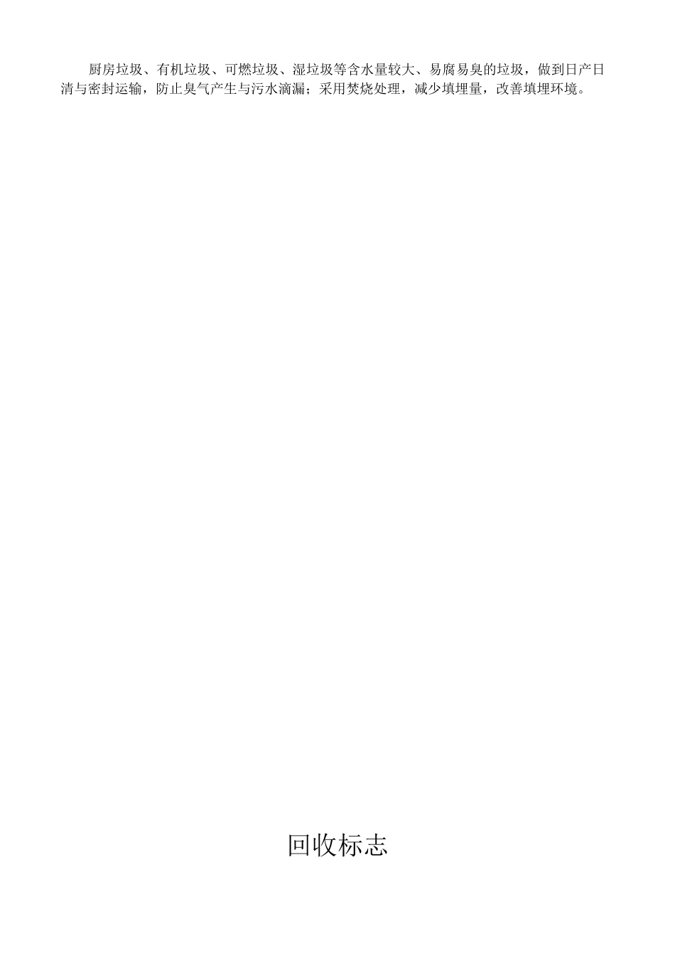 垃圾的三种分类_第2页