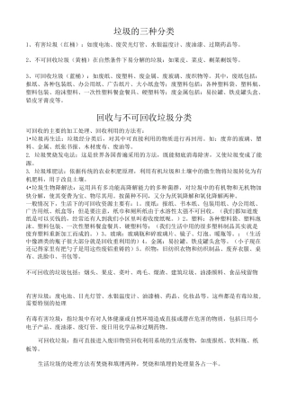 垃圾的三种分类